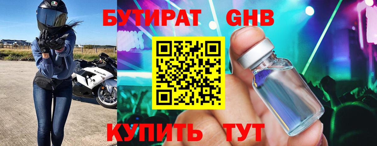 БУТИРАТ бутик Гусев