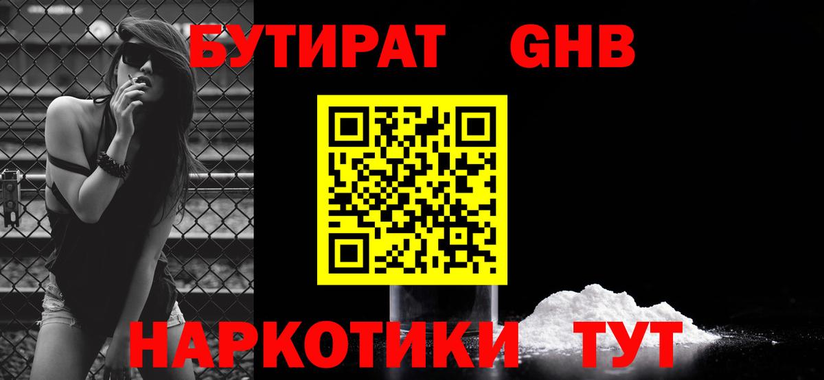 Гусев  БУТИРАТ жидкий экстази  БУТИРАТ  Вход с VPN 