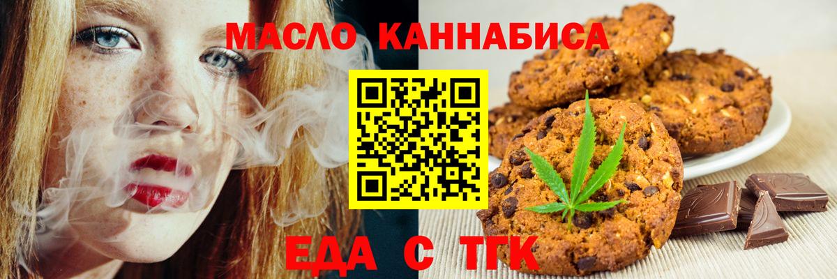 Печенье с ТГК марихуана  Вход с VPN  Гусев 