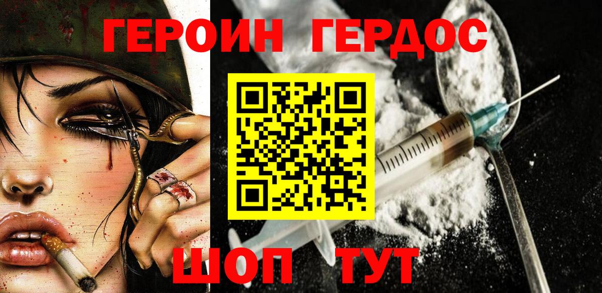 ГЕРОИН афганец  Вход с VPN  Гусев 