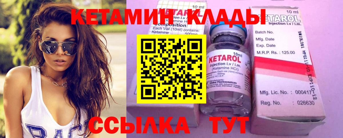 КЕТАМИН VHQ Гусев
