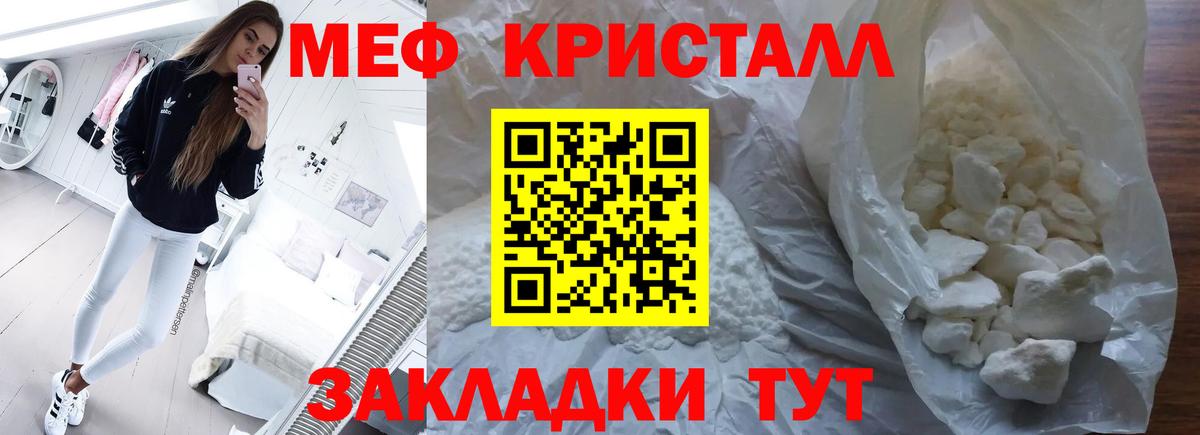 МЯУ-МЯУ кристаллы  МЯУ-МЯУ mephedrone  Гусев  Меф  Вход с VPN 