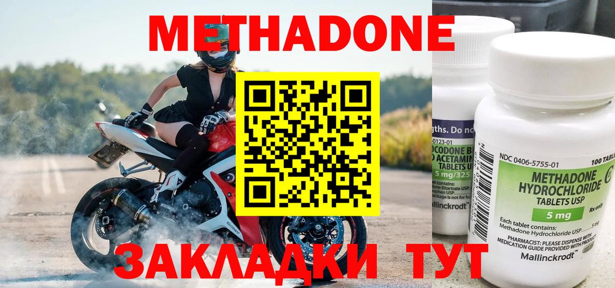 МЕТАДОН кристалл  Метадон белоснежный  Гусев  Вход с VPN 