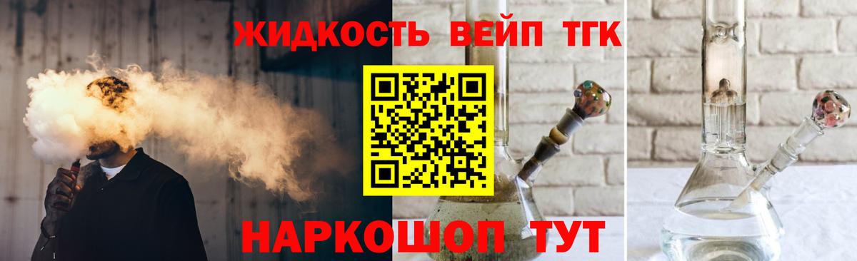 ТГК THC oil Гусев